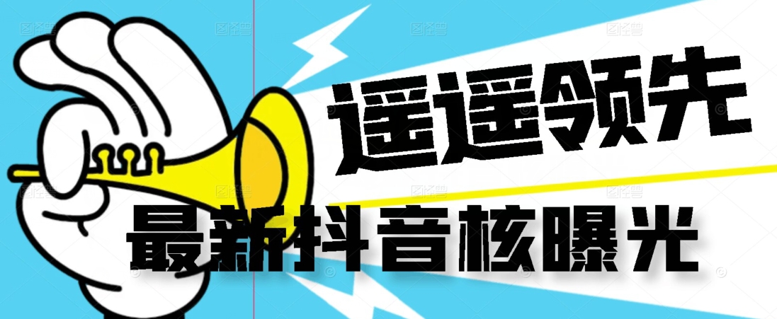 【最新】抖音核曝光技术不封控精准曝光（脚本+视频教程）(抖音无限曝光术pro版精准引流,高效工作)-AIGC资源中心