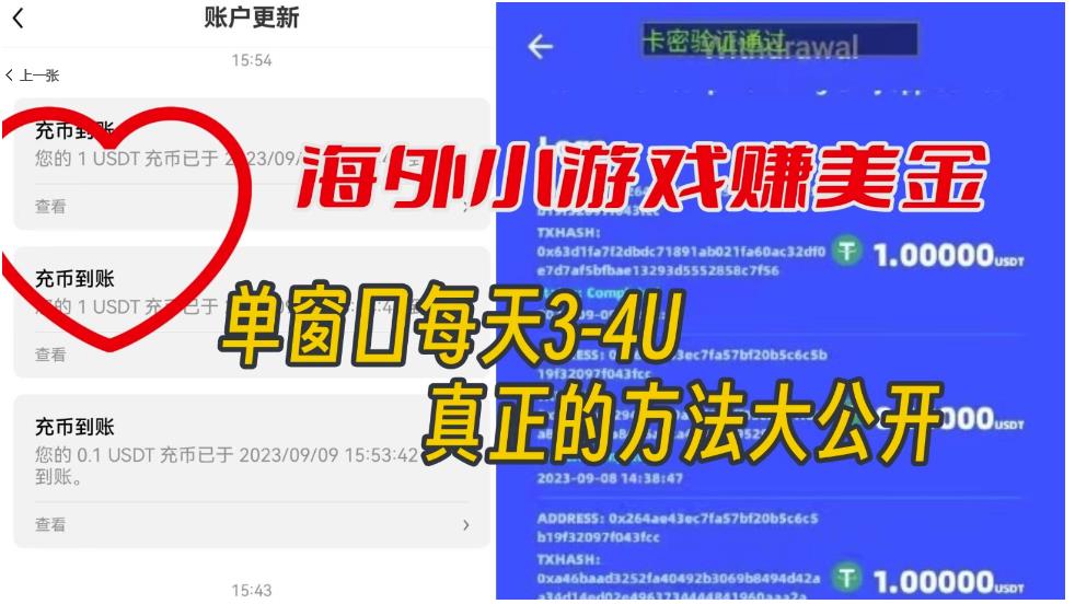 海外小游戏美金项目真正可以达到3-4U单窗口的方法,单台电脑收入300+【揭秘】-AIGC资源中心