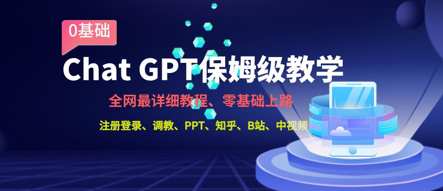 全网最全ChatGPT保姆级教学,零基础上路【揭秘】-AIGC资源中心
