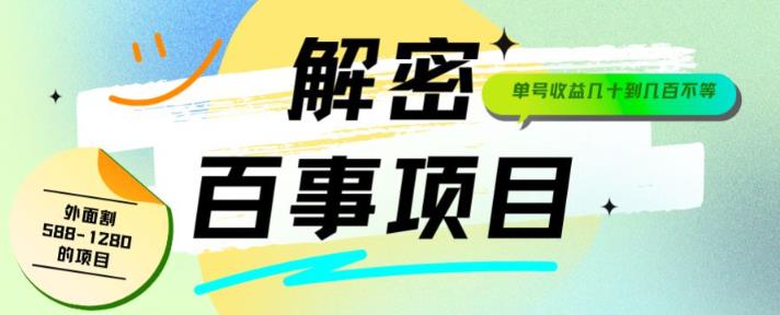 外面割588-1280的百事瓶盖玩法,单个微信收益100-150单天收益300-500元【揭秘】(揭秘百事瓶盖玩法如何利用手机微信日入300-500元)-AIGC资源中心