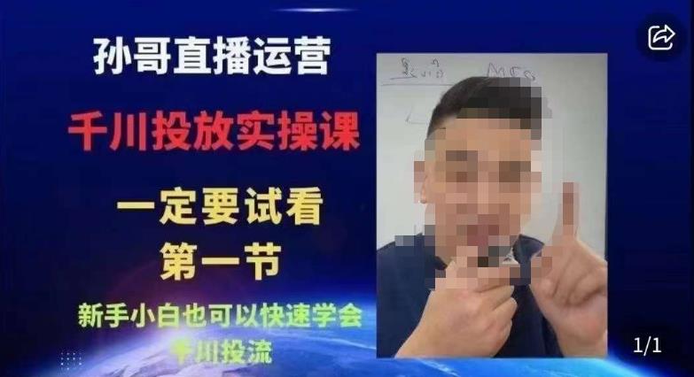 抖音千川进阶课【核心版】,​千川投流高阶课,新手小白也可以快速学会千川投流-AIGC资源中心