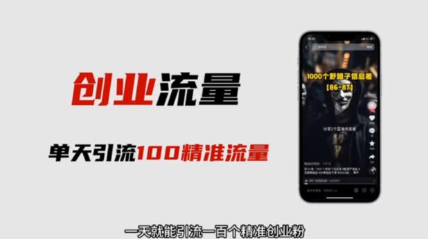 自媒体音频加图文制作视频,一天引流一百个精准创业粉【音频软件+图片素材】【揭秘】(揭秘自媒体音频加图文制作视频的引流秘诀)-AIGC资源中心