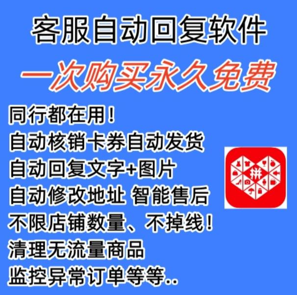 拼多多自动回复多多机器人虚拟店铺商品自动发货自动核销卡券【永久脚本】(拼多多自动回复多多机器人虚拟店铺商品自动发货自动核销卡券永久脚本免费、稳定、易用)-AIGC资源中心