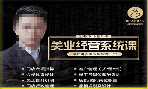 【杨志威系统课2.0】美业门店经营管理系统课,给你讲点美业的实在干货,含资料(全面掌握美业门店经营管理之道——杨志威系统课2.0)-AIGC资源中心