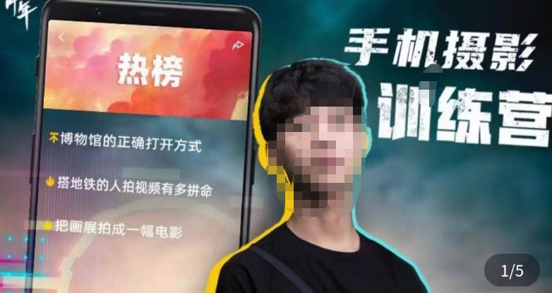 张校长·随手拍出仪式感,​手机0基础拍摄剪辑教学(“张校长带你走进手机拍摄剪辑世界从零基础到技术流实操教学”)-AIGC资源中心