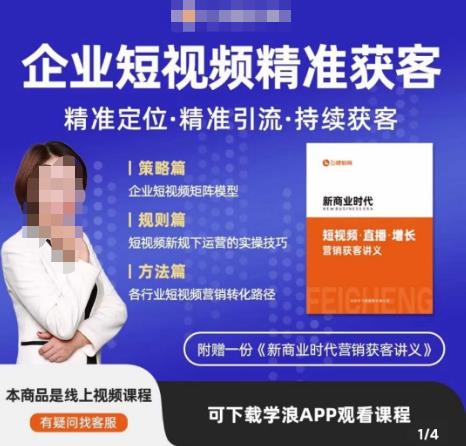 许茹冰·短视频运营精准获客,​专为企业打造短视频自媒体账号（精准定位·精准引流·持续获客）(许茹冰教你如何运用短视频营销实现企业精准获客)-AIGC资源中心