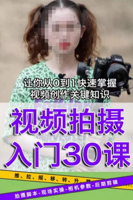 宋大大短视频摄影课程,从0到1现场实操演示视频创作的全过程(宋大大短视频摄影课程从理论到实践,全面解析视频创作全过程)-AIGC资源中心
