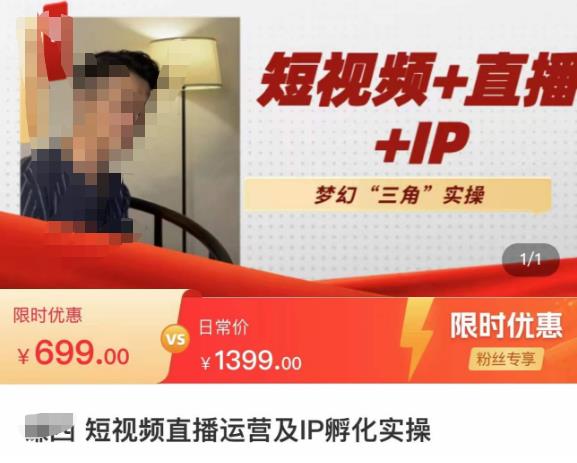 谦四·短视频直播运营及IP孵化实操,80节干货实操分享(谦四·短视频直播运营及IP孵化实操80节干货分享)-AIGC资源中心