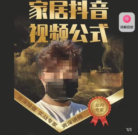 小马传媒·家居抖音视频公式,打造家居自然流量新玩法(探索家居行业抖音营销新策略,助力品牌实现自然流量增长)-AIGC资源中心