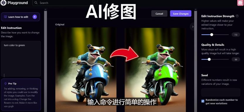 免费人工智能工具PlaygroundAI,输入命令,实现一键修图-无需基础(轻松修图,尽在PlaygroundAI)-AIGC资源中心