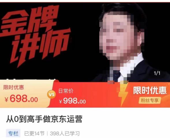 从0到高手做京东运营,从基础到高级,带你玩转京东电商平台(“京东运营精进指南从基础到高级,全方位提升电商业务效能”)-AIGC资源中心