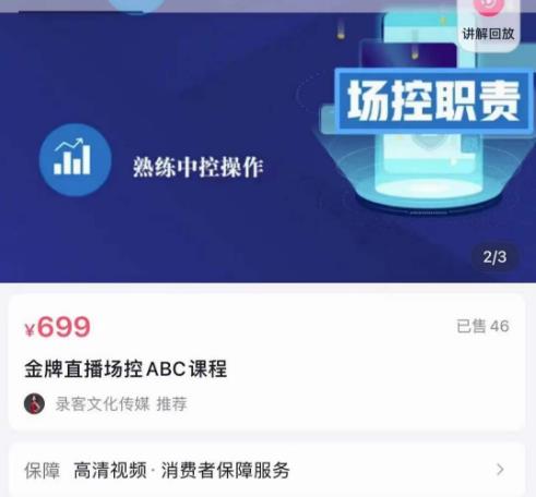 大果文化·金牌直播场控ABC课,复制直接间,场控如何带出百万级主播(掌握直播场控技巧,助力主播成为百万级网红)-AIGC资源中心