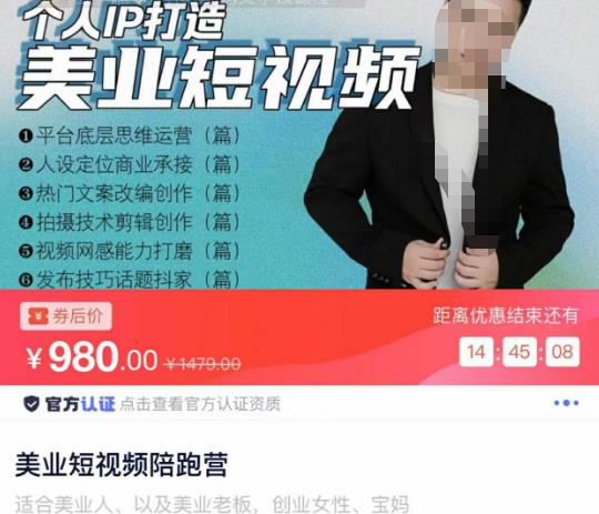 美业短视频陪跑营,适合美业人、以及美业老板,创业女性、宝妈(美业短视频陪跑营助力美业人、老板、创业女性和宝妈提升短视频技能)-AIGC资源中心