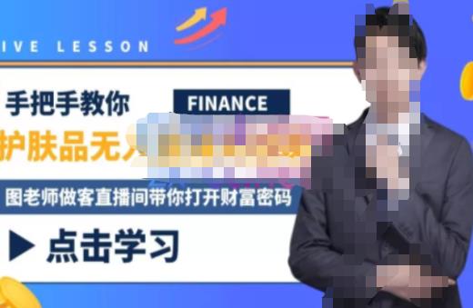 木木微课堂·无人直播实战课,半无人直播、护肤品实战、饮料实战-价值1280元(深度解析无人直播实战技巧,助你轻松开启高效直播之旅)-AIGC资源中心