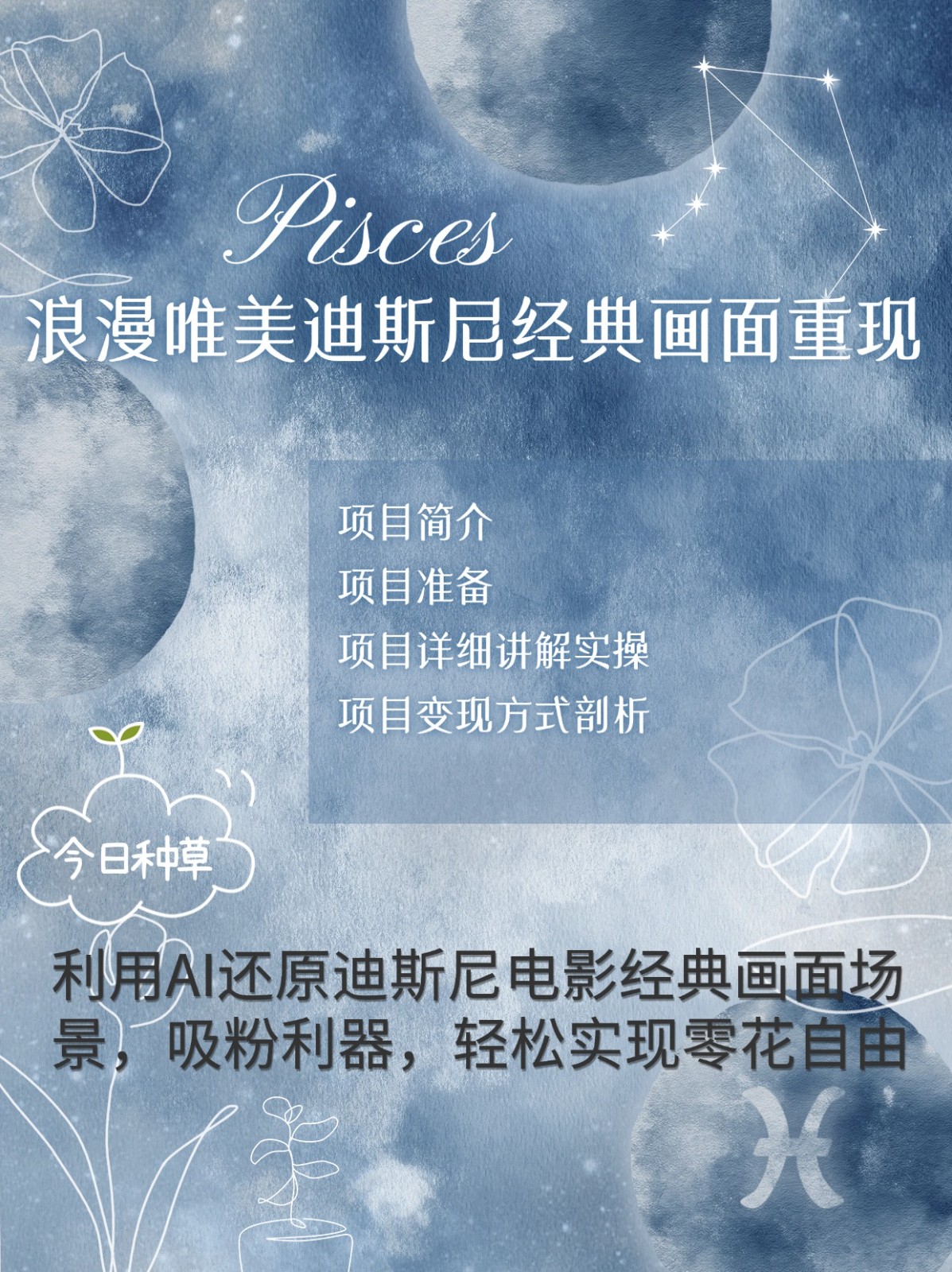 烂漫唯美画面重现,手把手教你如何利用AI还原迪斯尼电影经典画面,轻松实现零花自由-AIGC资源中心