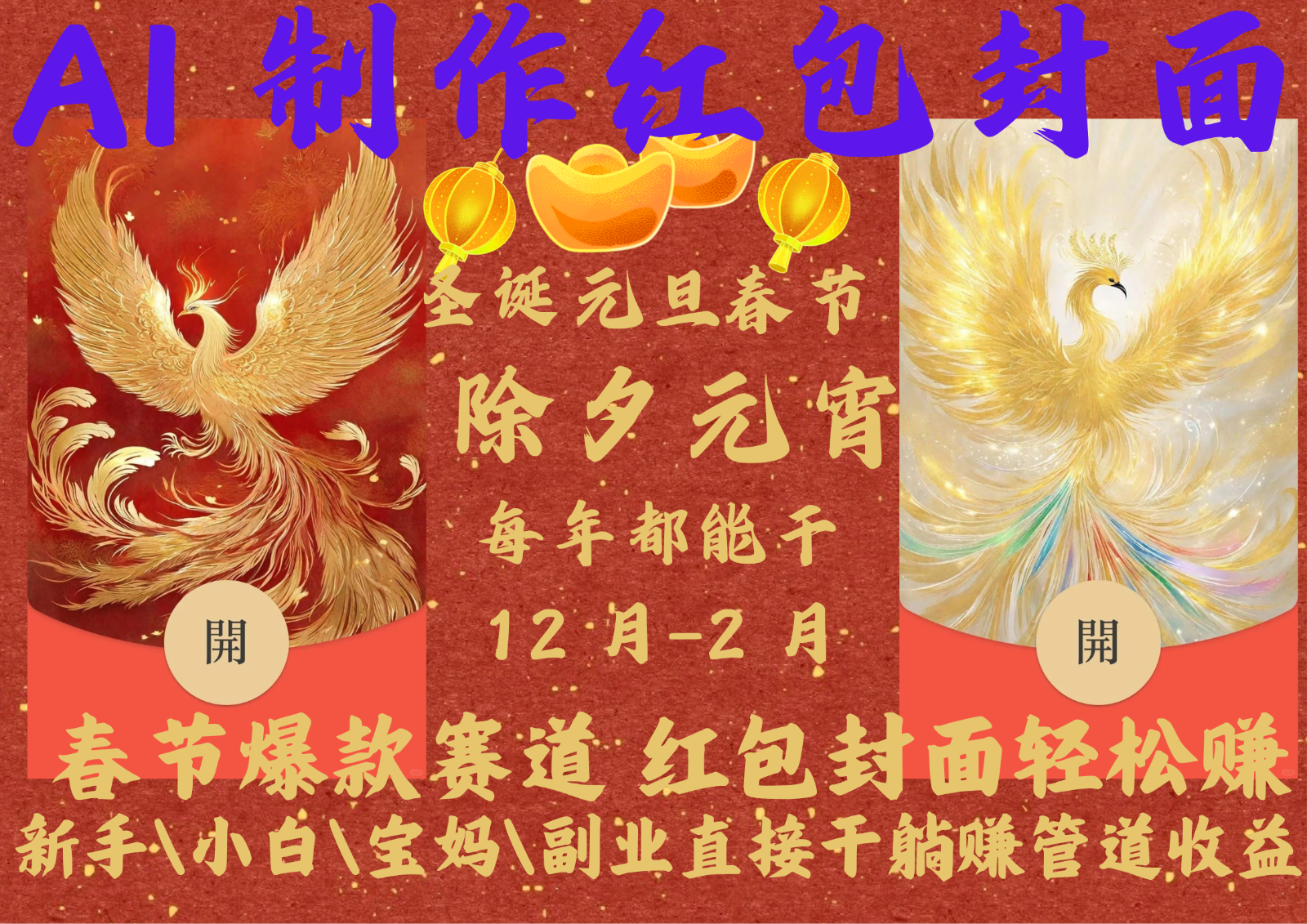 AI红包终于来了春节谁不发红包？春节谁不领红包？一年一度红包封面,从圣诞干到-AIGC资源中心