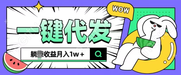 全新可落地抖推猫项目,一键代发,躺Z收益get,月入1w+-AIGC资源中心