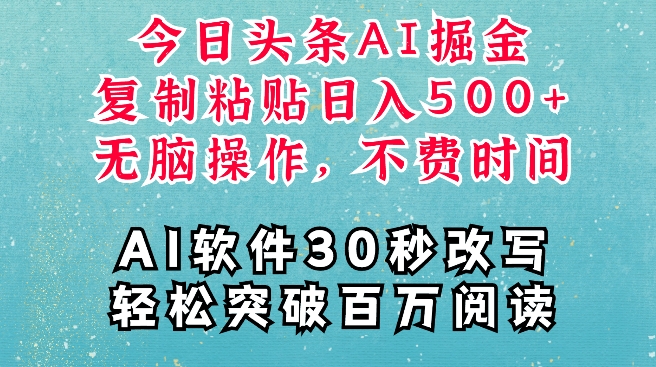 AI头条掘金项目,复制粘贴稳定变现,AI一键写文,空闲时间轻松变现5张-AIGC资源中心
