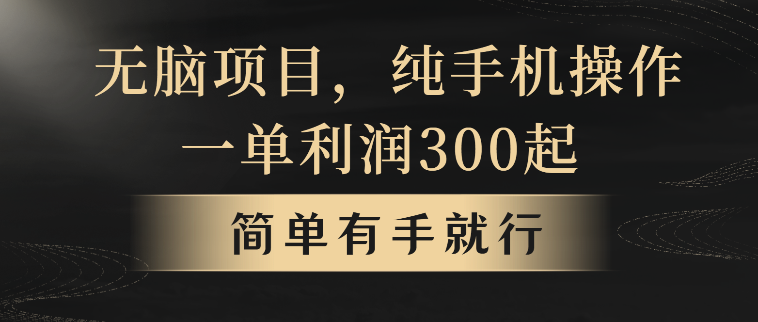 全网首发,翻身项目,年前最赚钱项目之一.收益翻倍!-AIGC资源中心