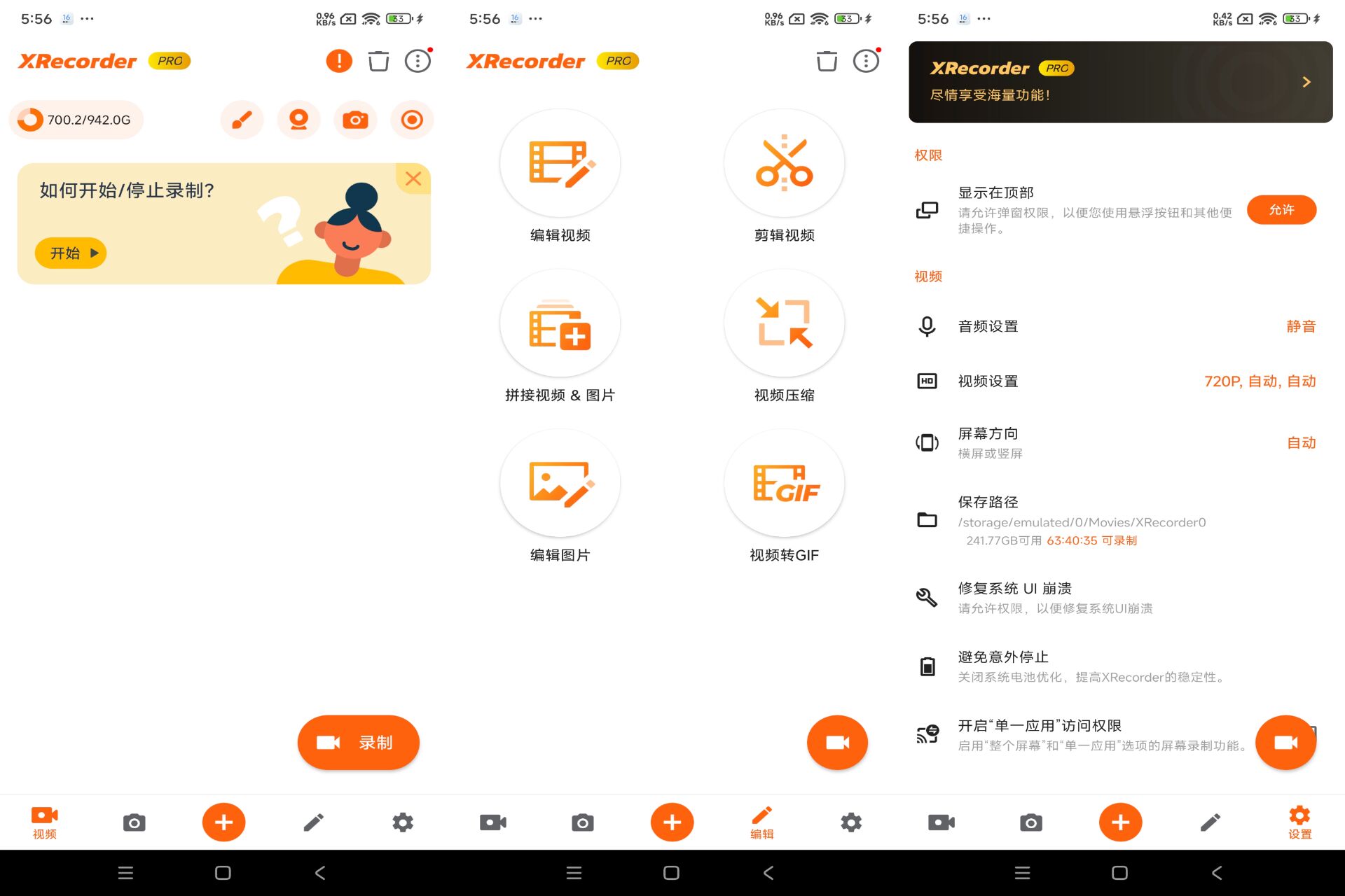 XRecorder安卓屏幕录制工具-AIGC资源中心