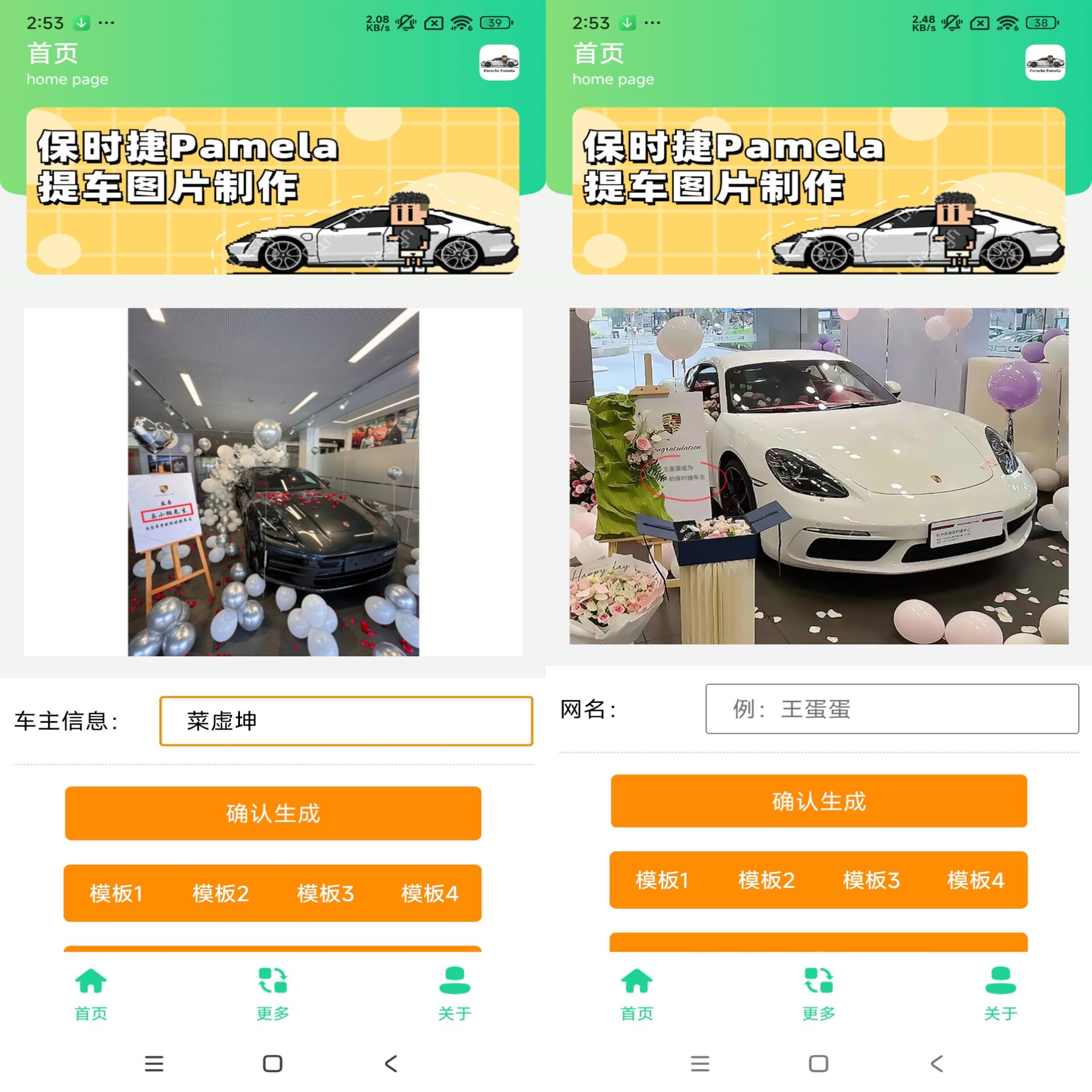 保时捷Pamela生成器炫耀你的个性座驾-AIGC资源中心
