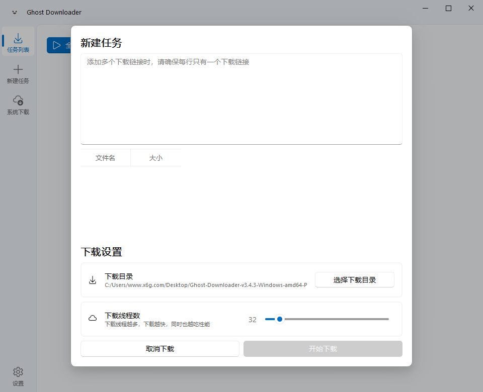 GhostDownloaderv3.4.5绿色版-AIGC资源中心