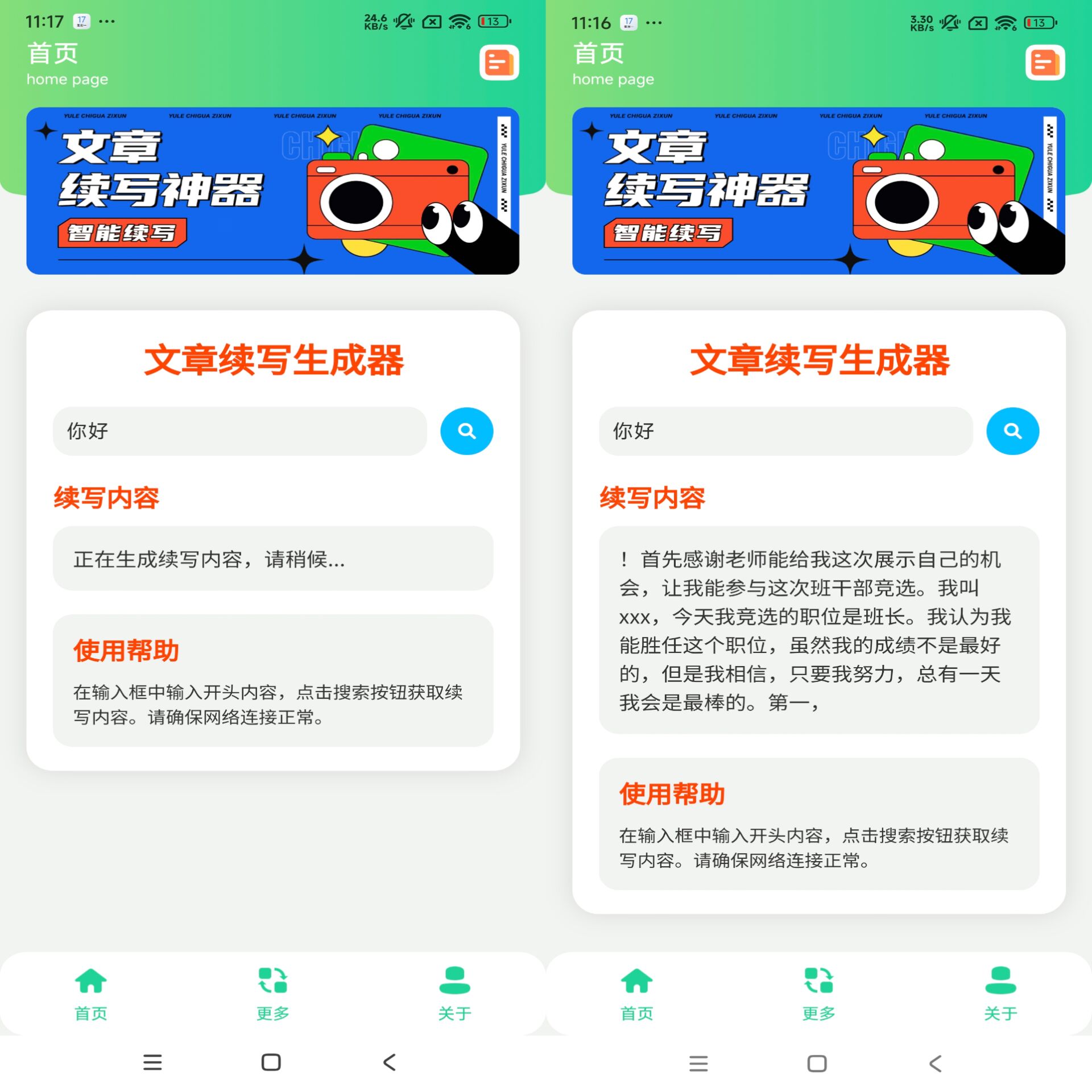 文章续写生成app大模型ai帮你生成-AIGC资源中心