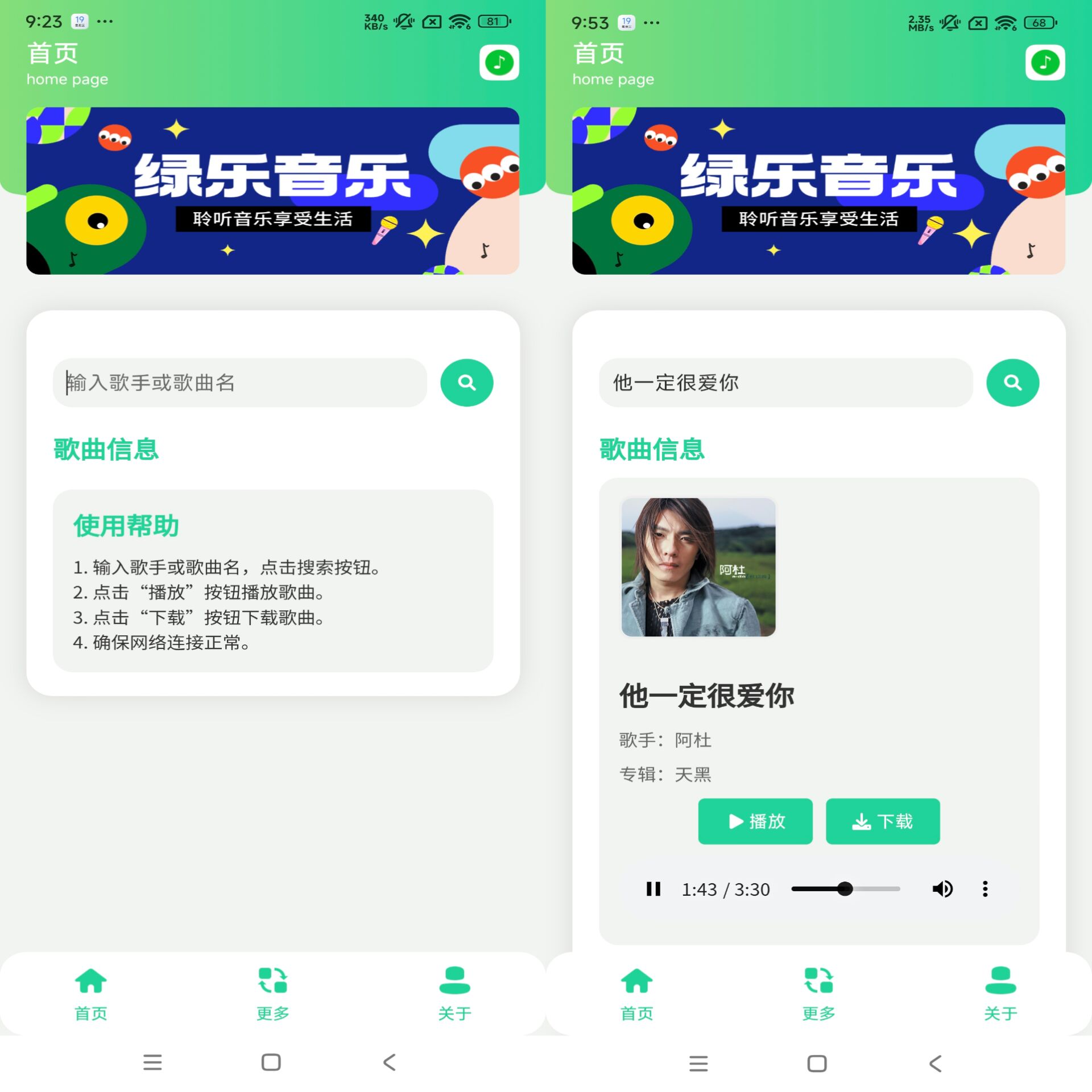 绿乐音乐一款非常简单的听歌神器-AIGC资源中心