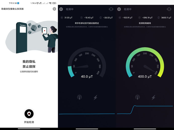 检摄应用v1.0.8检测酒店摄像头-AIGC资源中心