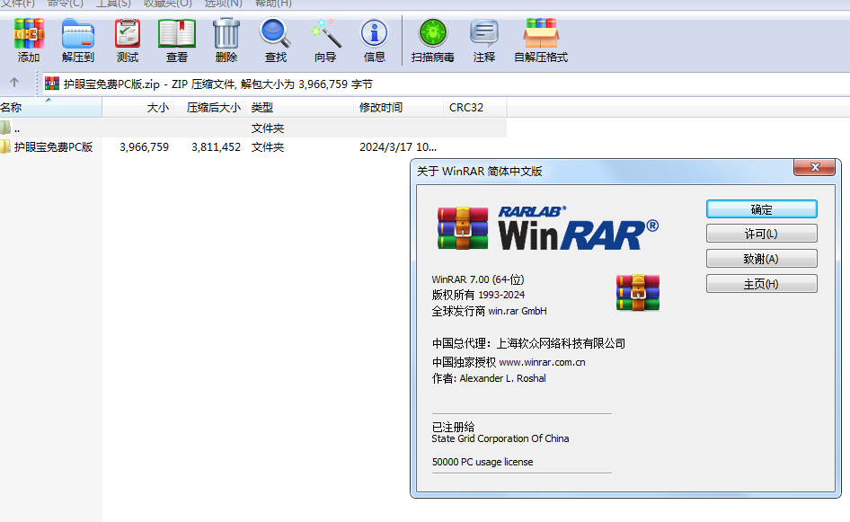 WinRARv7.0.0正式商业注册版-AIGC资源中心