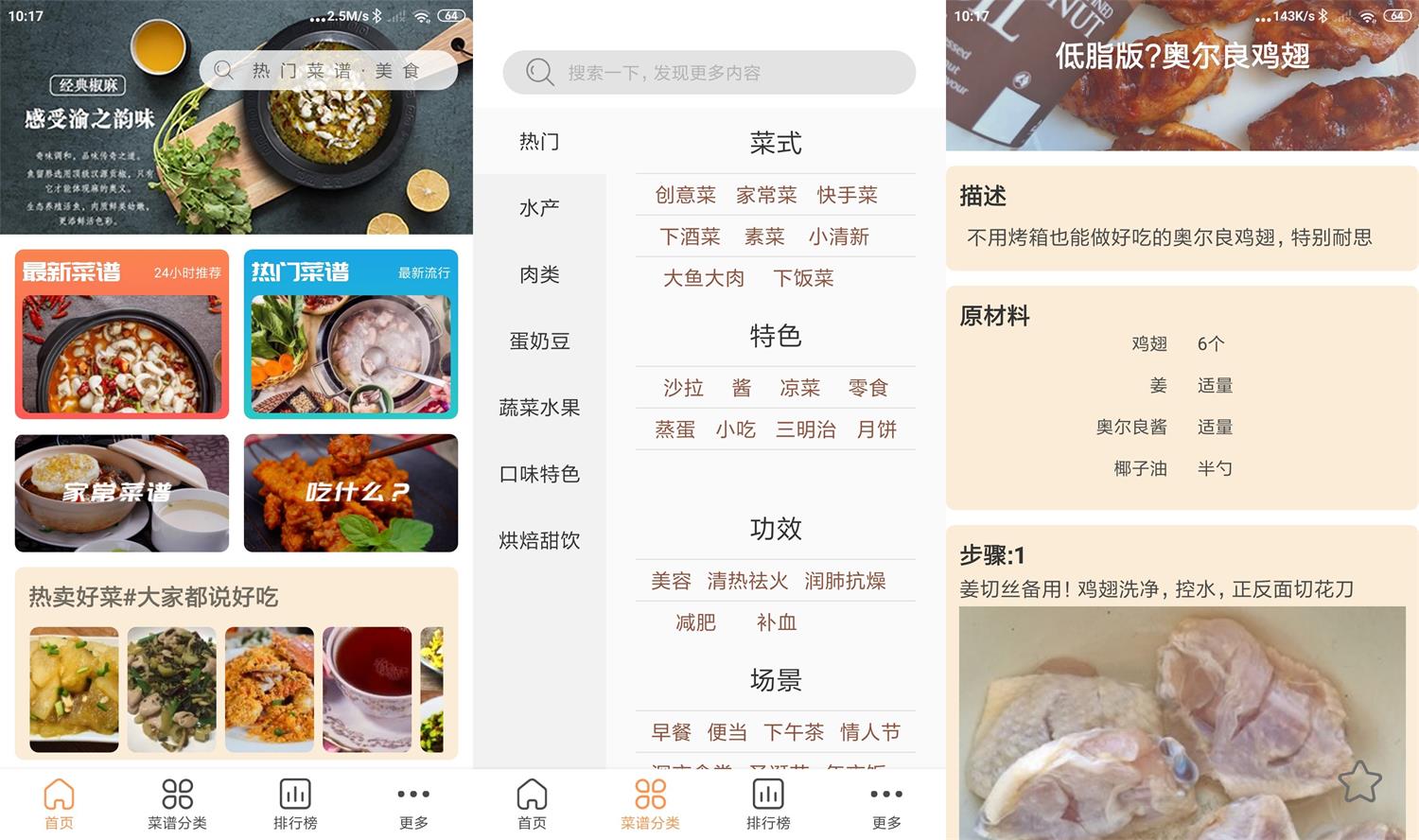 安卓天天美食菜谱v1.0.9绿化版-AIGC资源中心