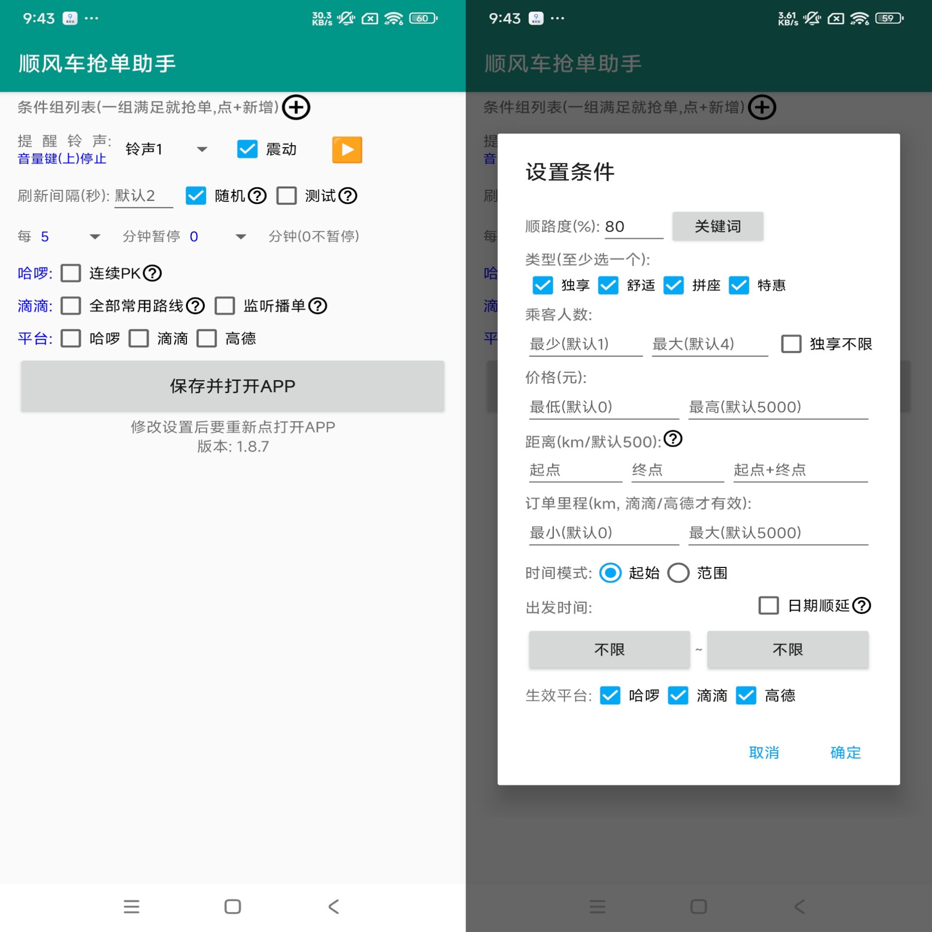 顺风车助手Pro无需ROOT-AIGC资源中心