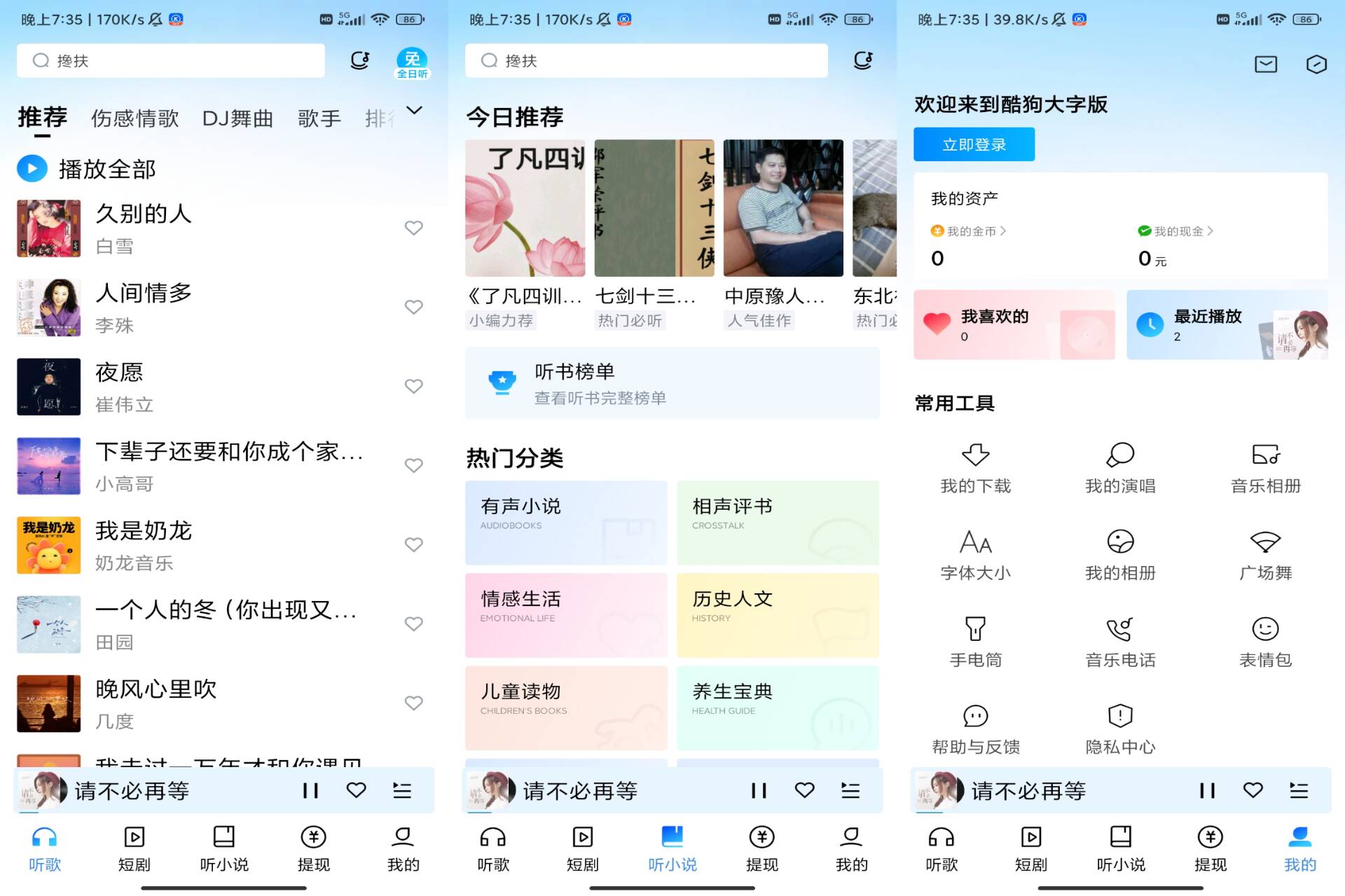 安卓酷狗大字版解锁了全天听-AIGC资源中心