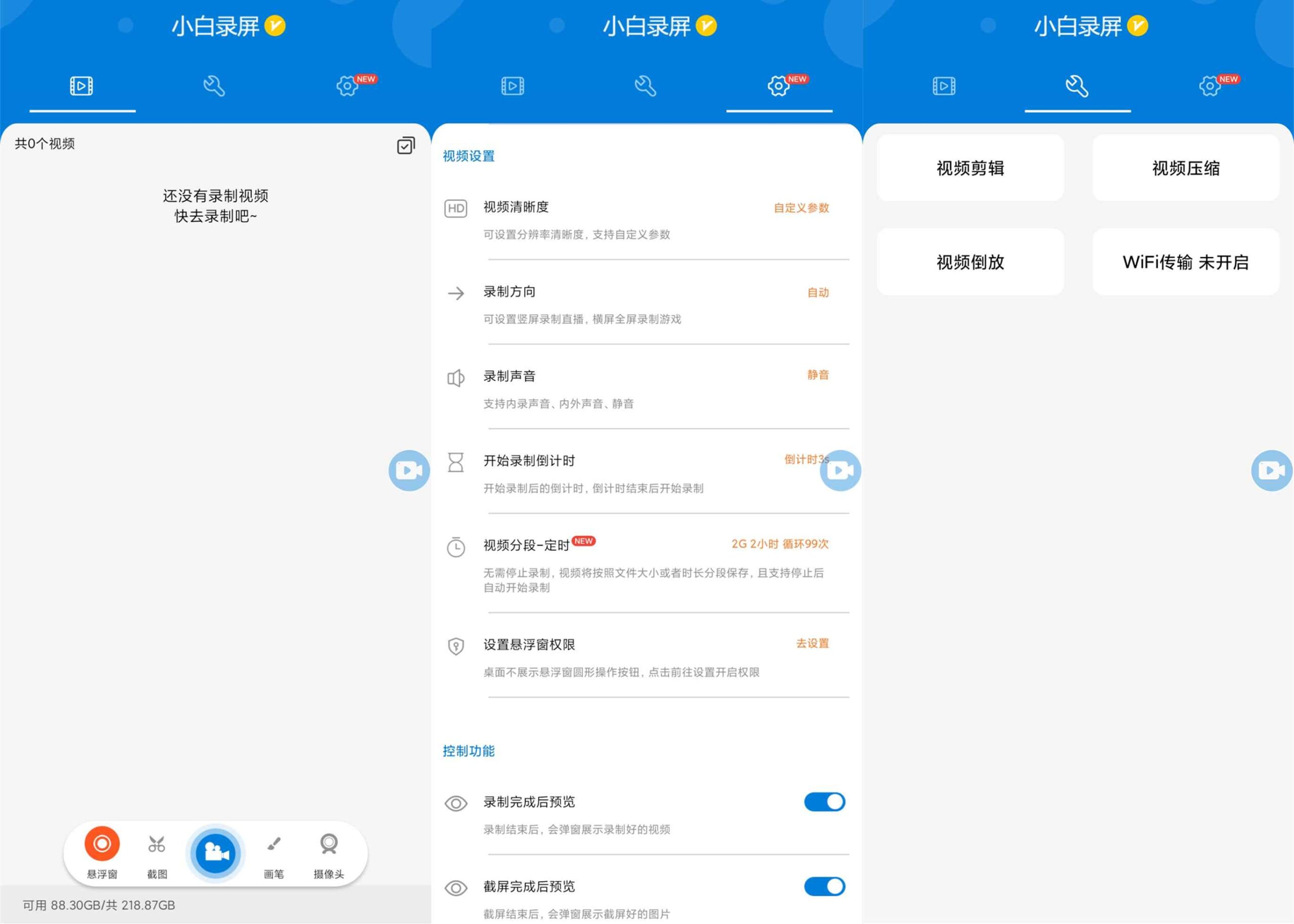 安卓小白录屏v2.3.8.0高级版-AIGC资源中心