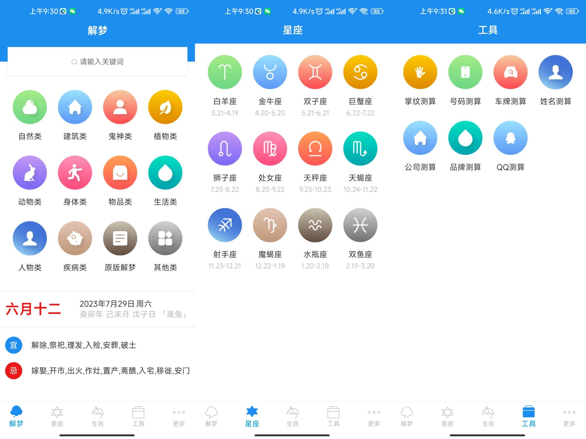 周公解梦星座APP解析您的梦境-AIGC资源中心