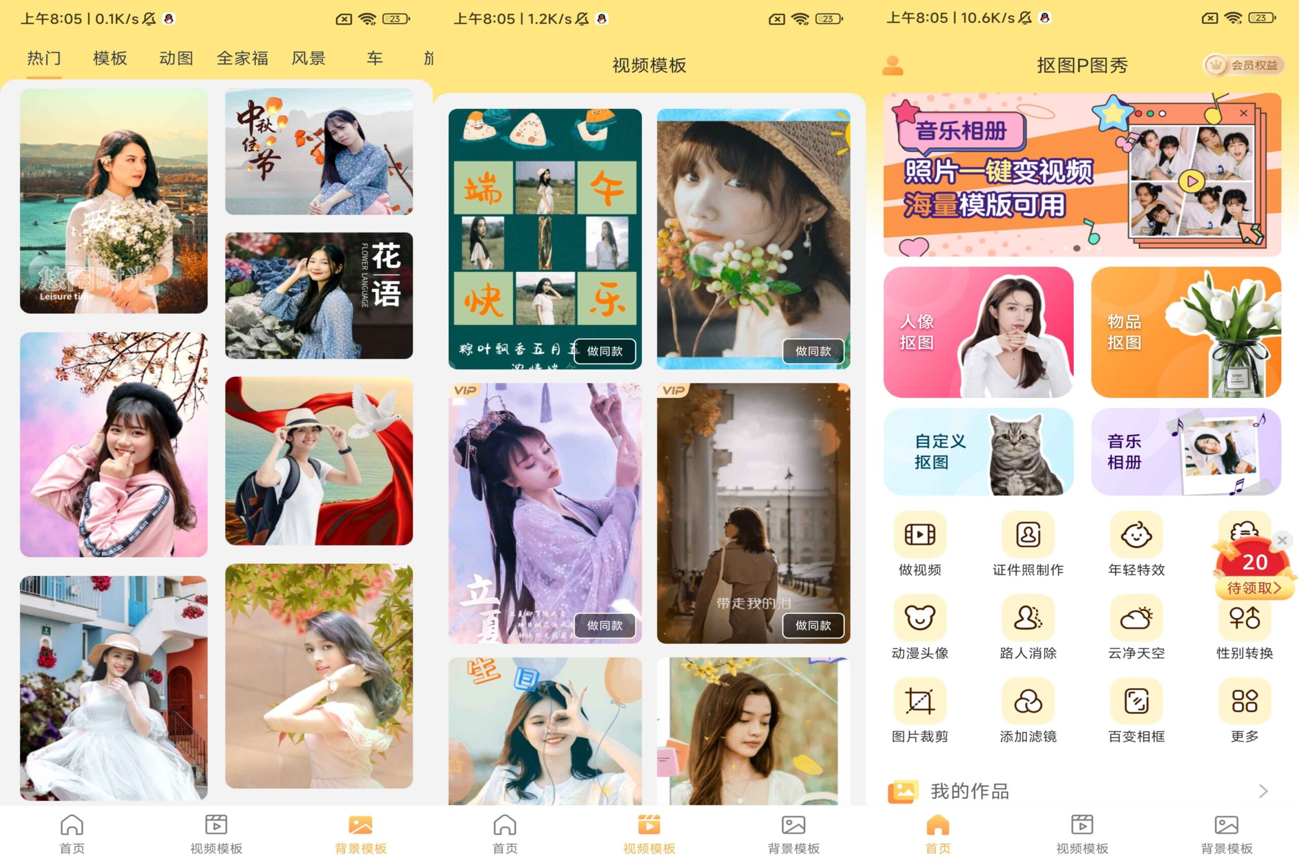 抠图P图秀app解锁VIP功能-AIGC资源中心