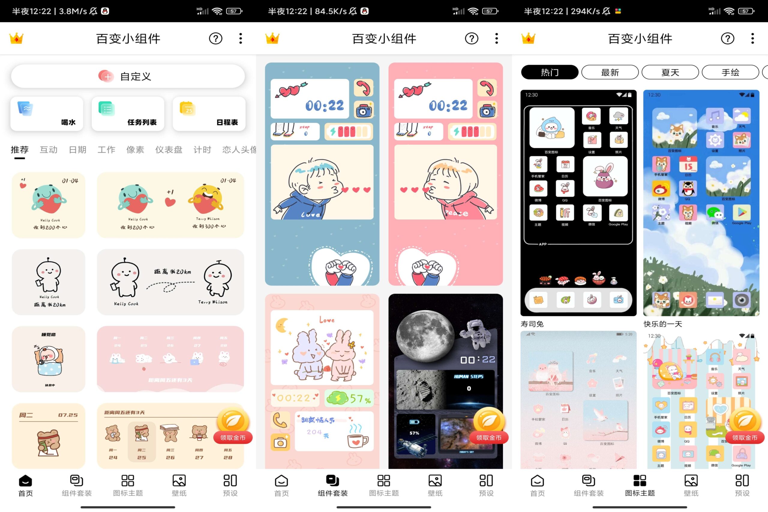 百变小组件app桌面变得更加美观-AIGC资源中心