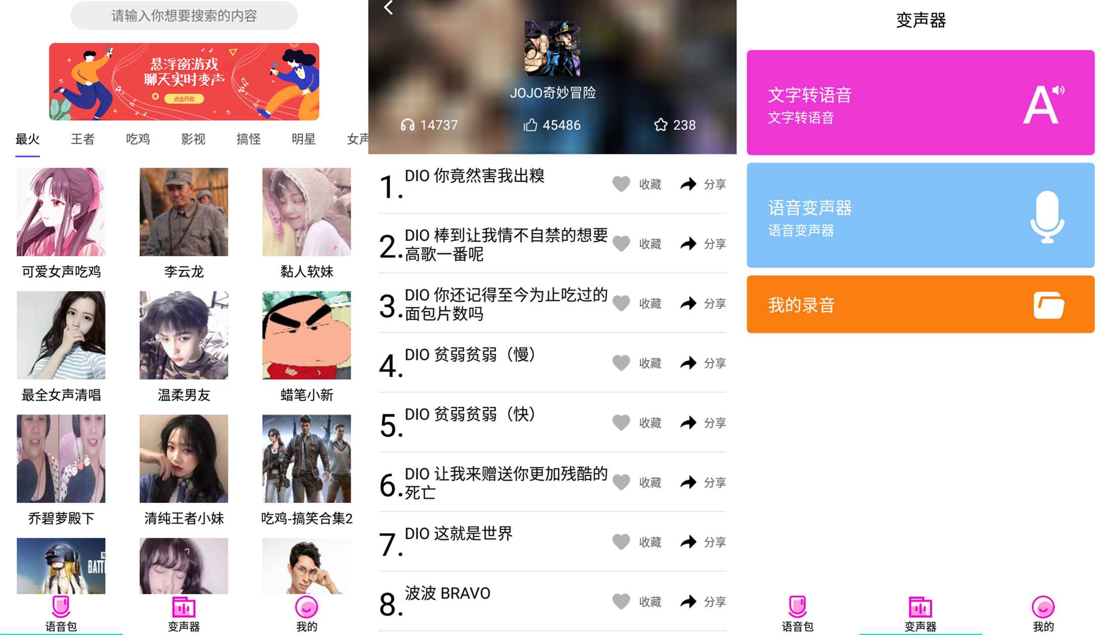 安卓变声器语音包大师V1.23.5.3-AIGC资源中心