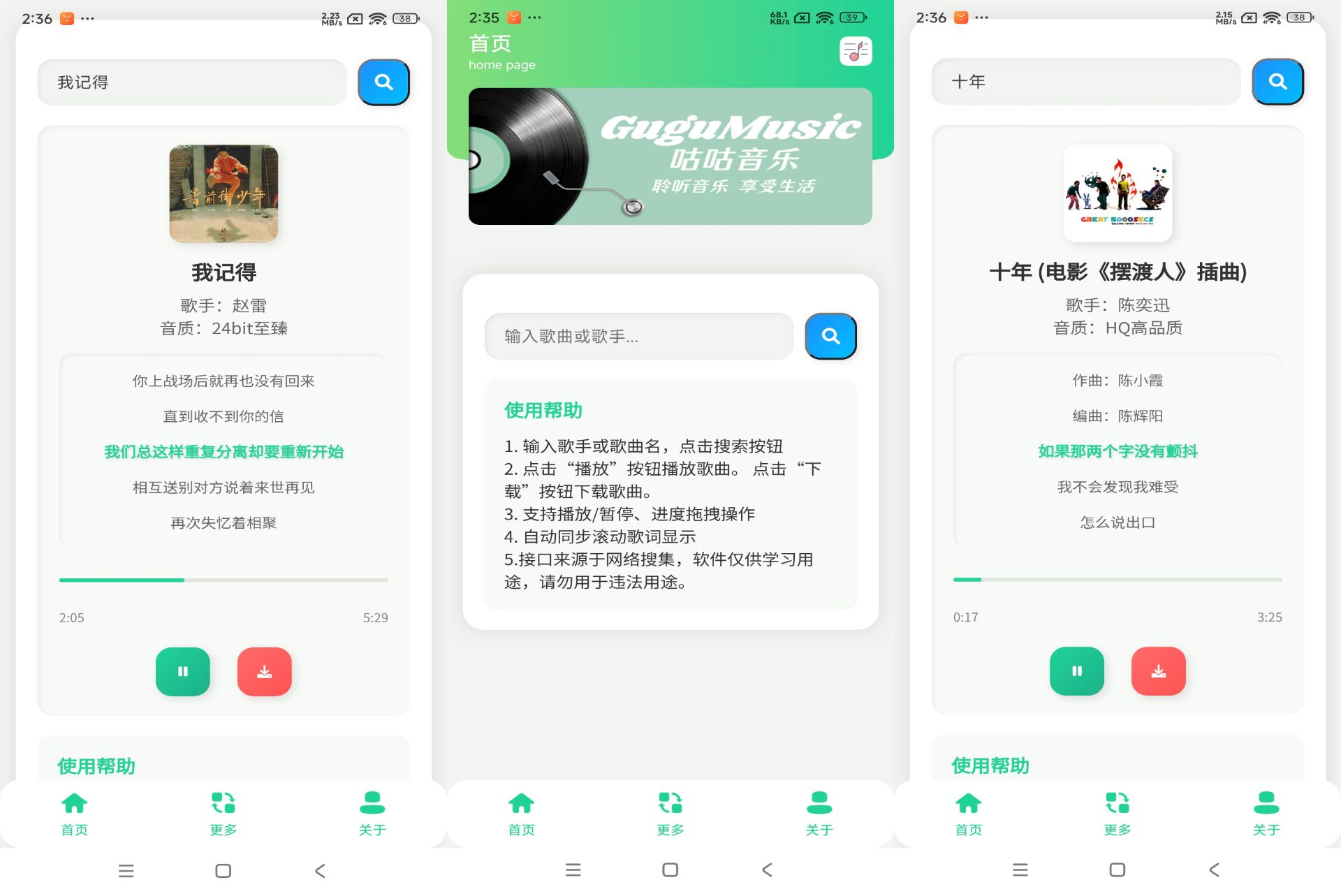 咕咕音乐app海量歌曲免费听歌-AIGC资源中心