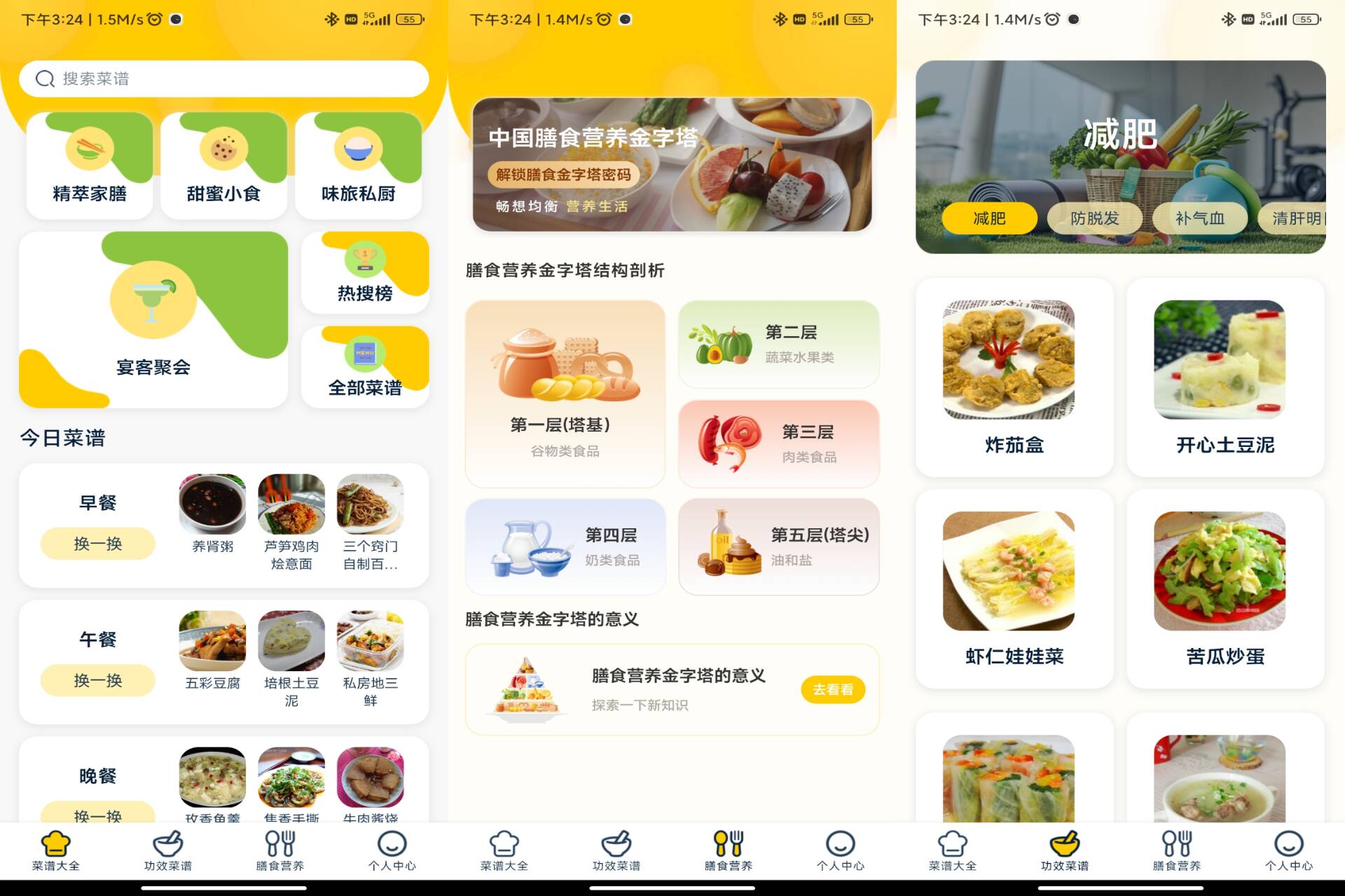健康菜谱指南app解锁去除广告-AIGC资源中心