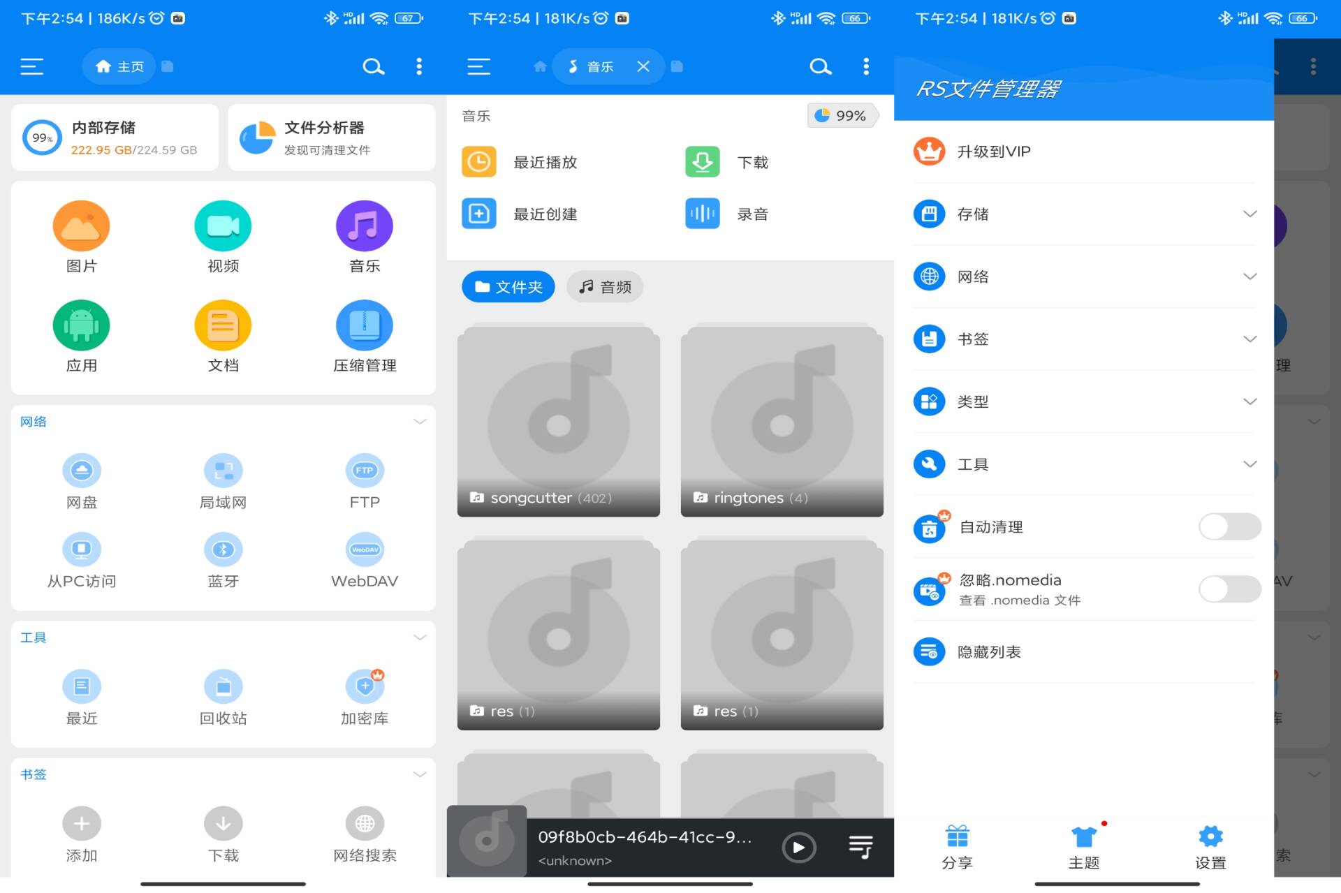 RS文件管理器本地和网络文件管理功能-AIGC资源中心