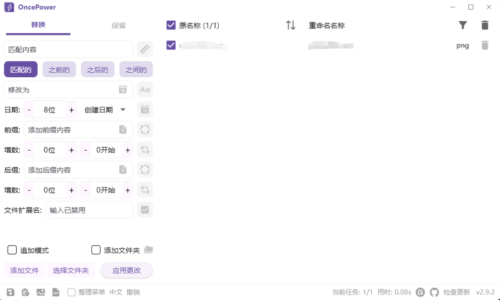 OncePower批量重命名v2.11.0绿色版-AIGC资源中心