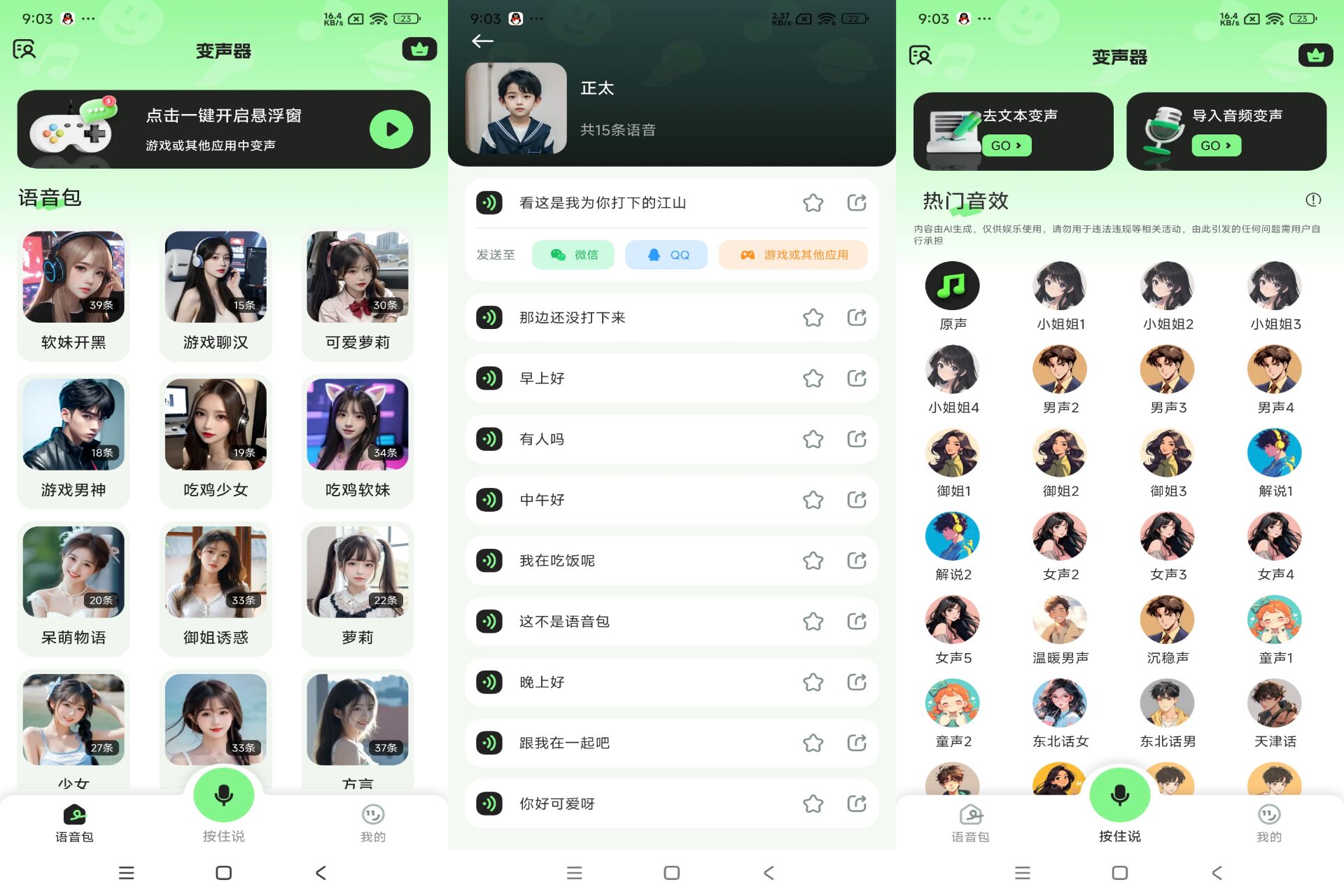 变声器fox语音聊天更添乐趣-AIGC资源中心